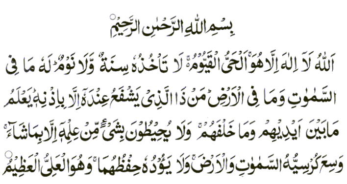 Al Quran ayatul kursi image